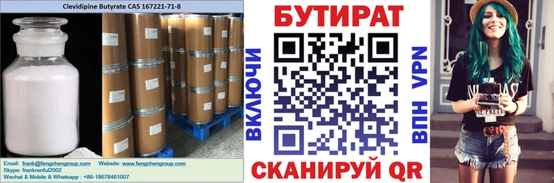 Купить где  Шелехов  БУТИРАТ Butirat 